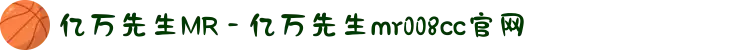 亿万先生MR - 亿万先生mr008cc官网